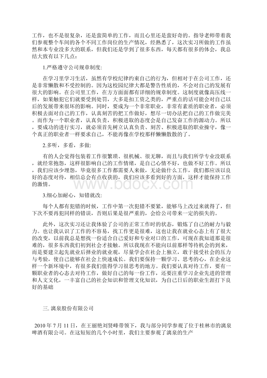 电子商务实习专业1.docx_第3页