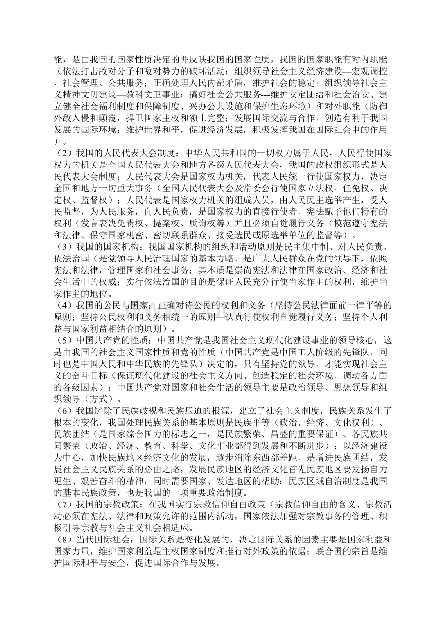 高中政治知识点总结结大全67523.docx_第2页