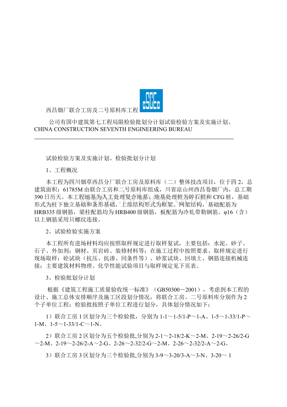 试验检验实施方案及计划.docx_第3页