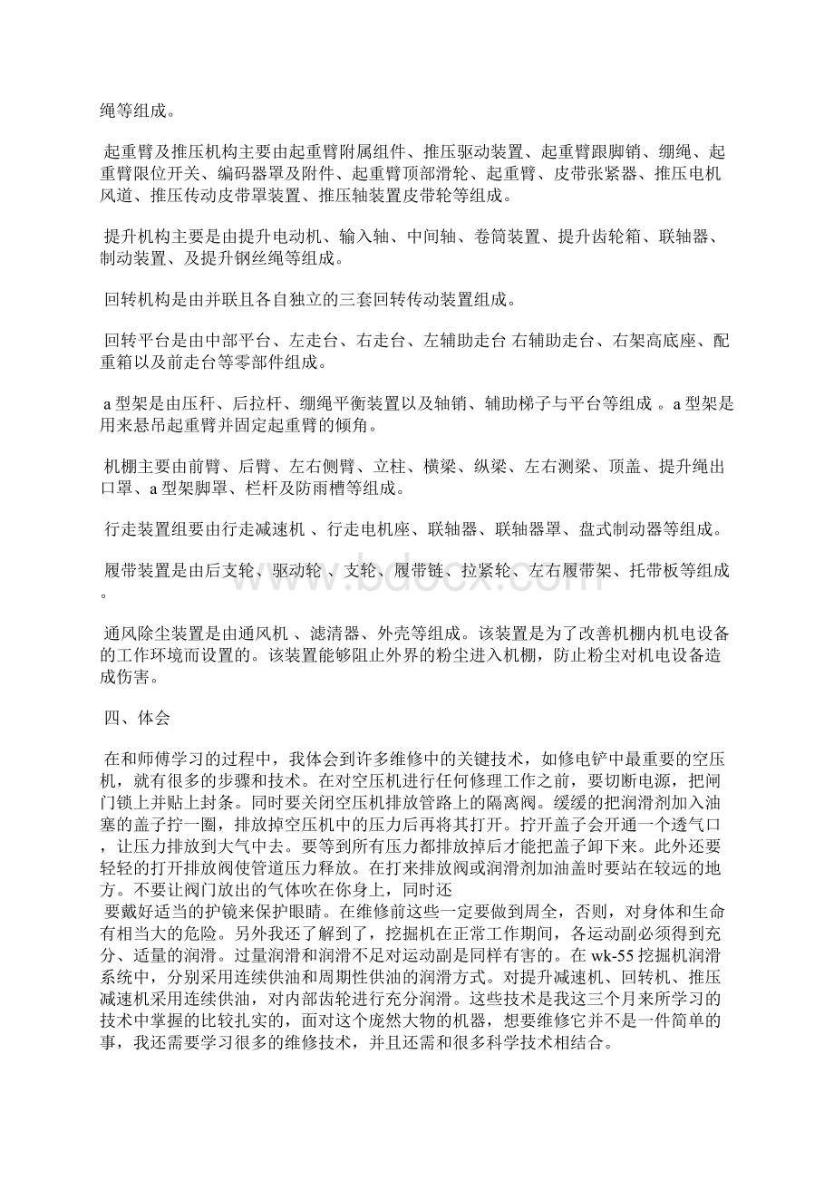 矿山技术工作总结精选汇编Word文档下载推荐.docx_第2页