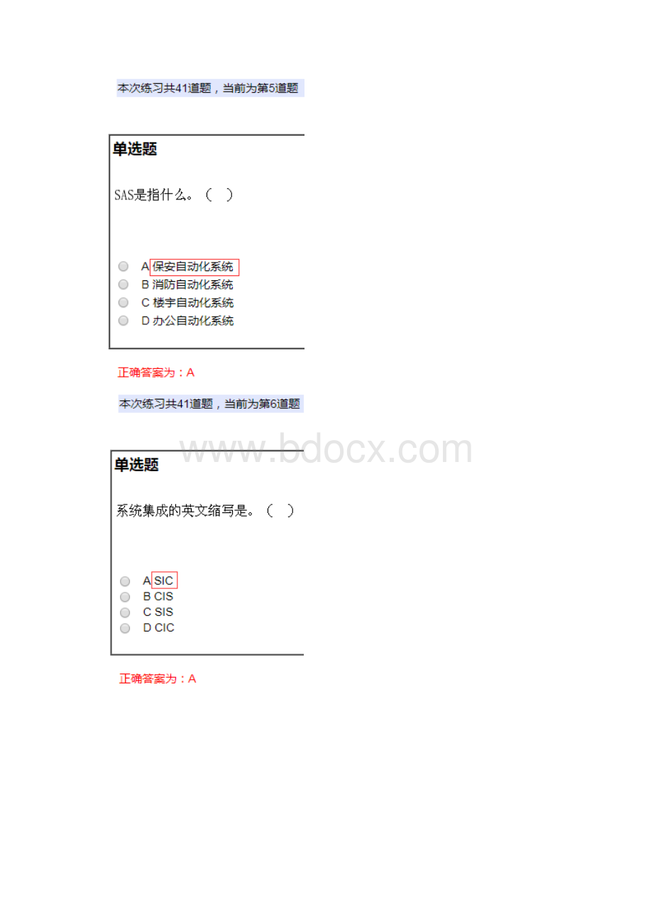 智能楼宇高级基础41题Word文档格式.docx_第3页