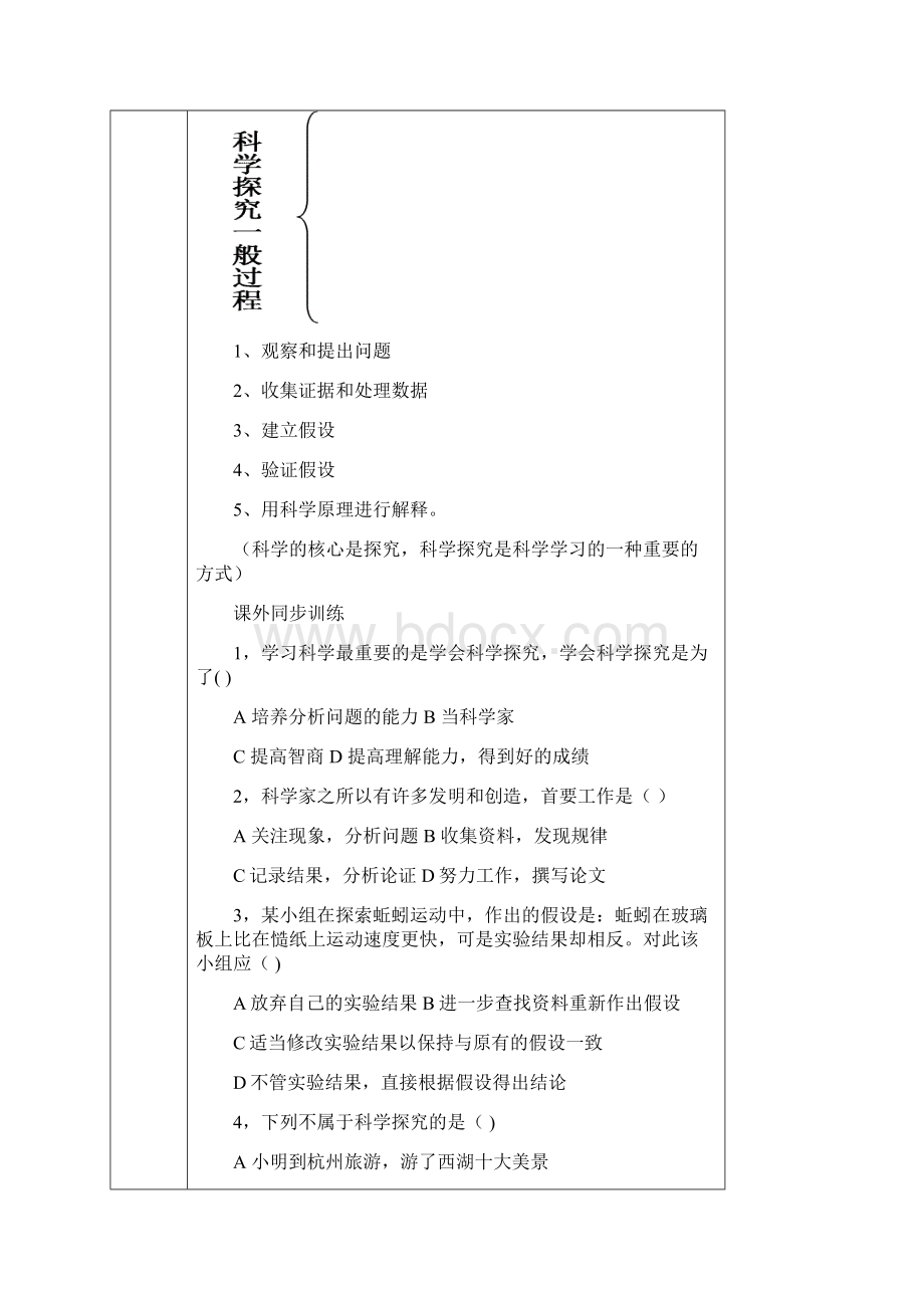 华师大版七年级上册 走近科学 教案Word下载.docx_第3页