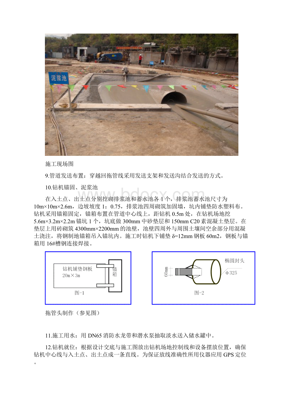 定向钻施工方案同名6139.docx_第3页