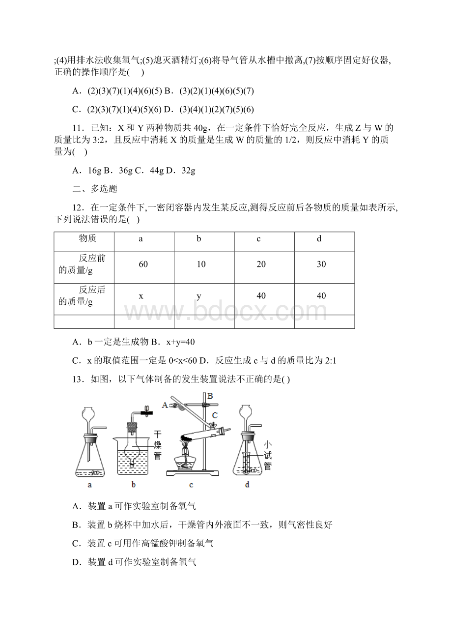 山东省南山集团东海外国语学校学年八年级下学期期中考试化学试题.docx_第3页