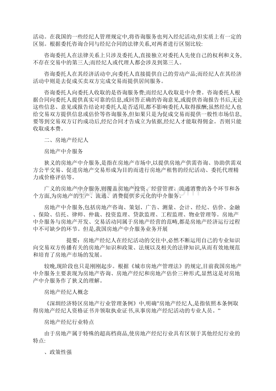 房地产经纪人理论实务.docx_第3页