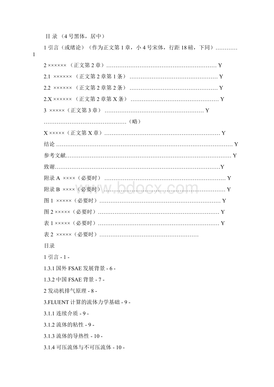 车辆工程专业毕业设计初稿.docx_第3页