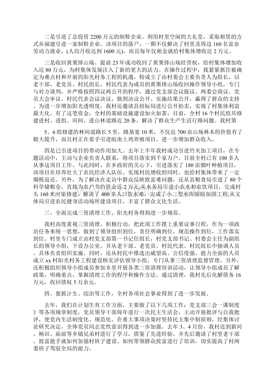 村第一书记述职报告范文Word文档格式.docx_第3页