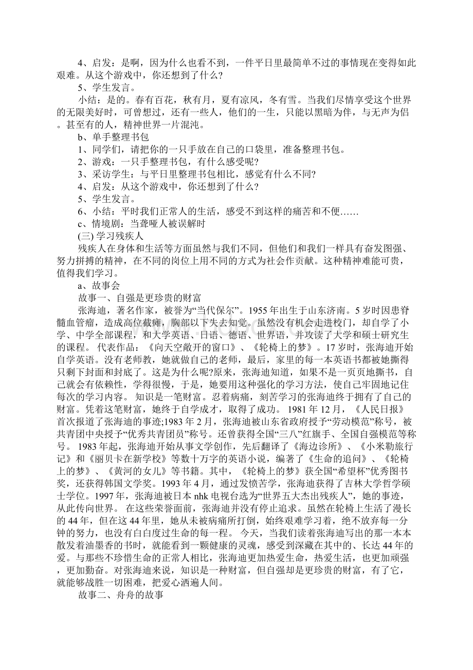 K12学习关爱残疾人教案.docx_第2页