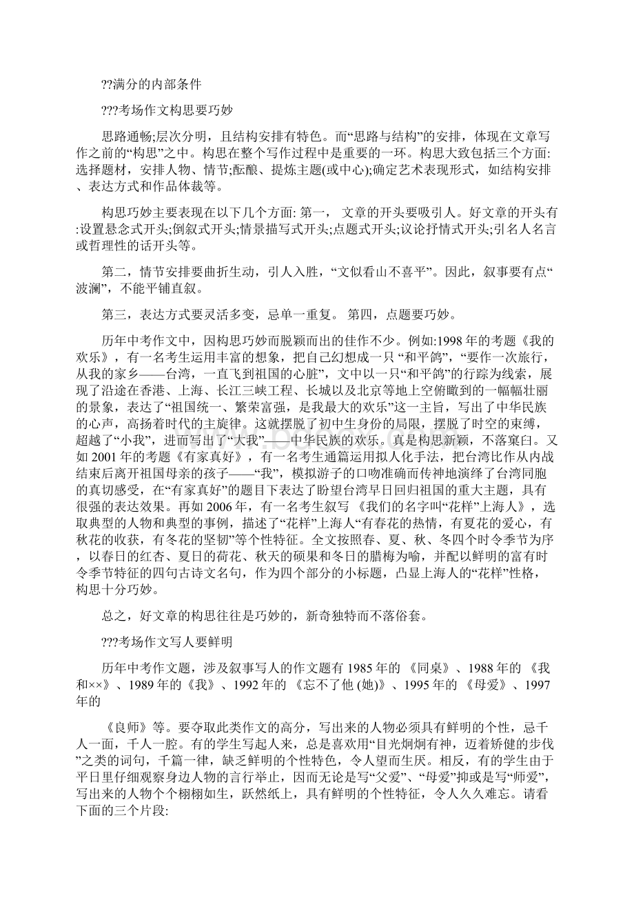 业务张静中学中考语文满分作文技巧.docx_第2页