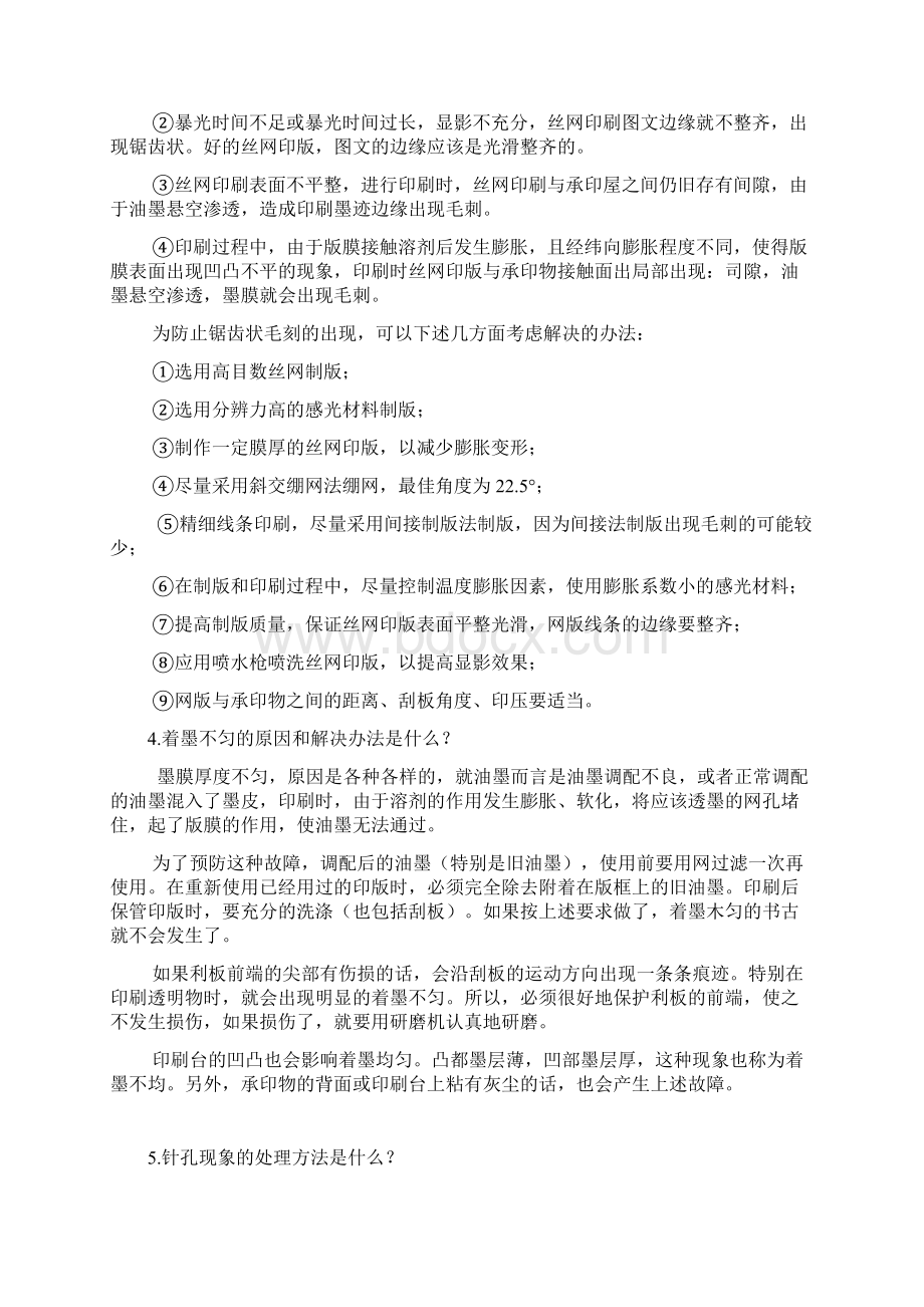 丝网印刷中常见的133个问题及解答Word下载.docx_第3页