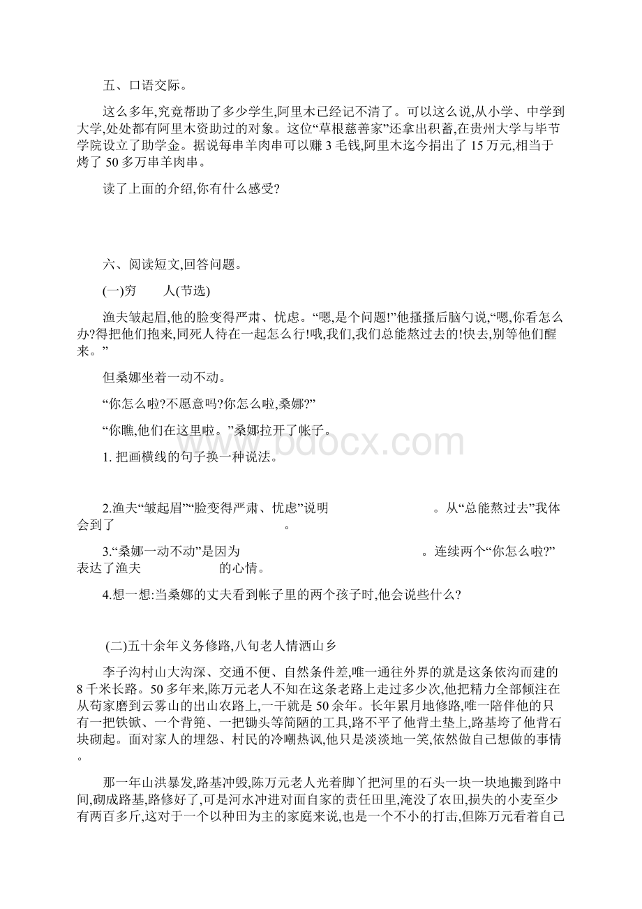 北师大版小学语文六年级上册第一单元提升练习题及答案.docx_第3页