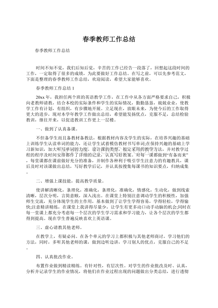 春季教师工作总结.docx