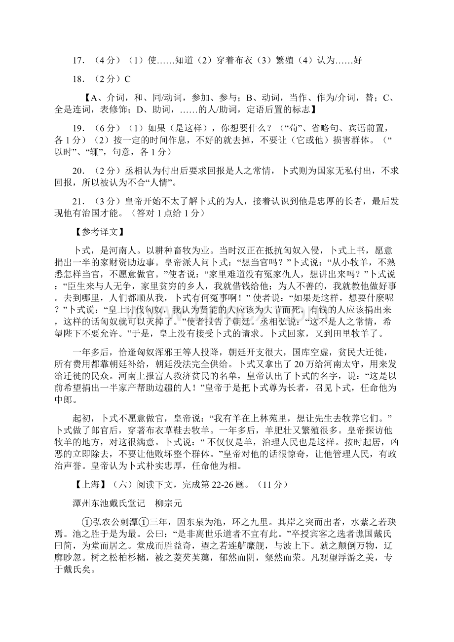 高考真题分类汇编文言文阅读.docx_第2页