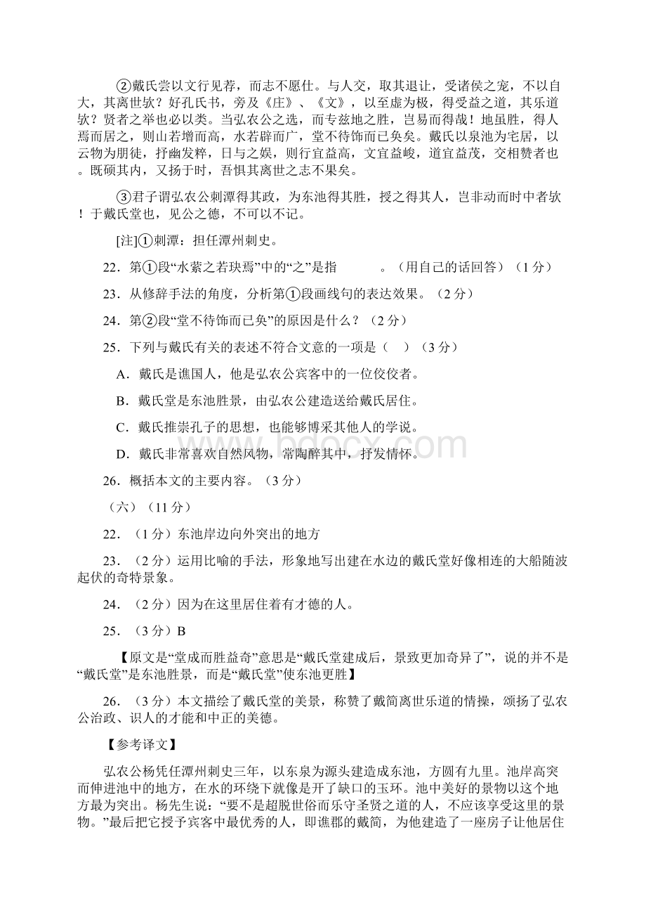 高考真题分类汇编文言文阅读.docx_第3页