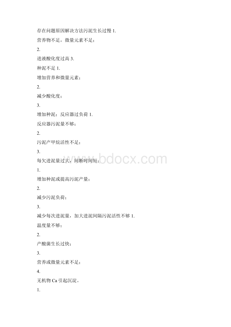 沼气安全操作规程及注意事项.docx_第3页