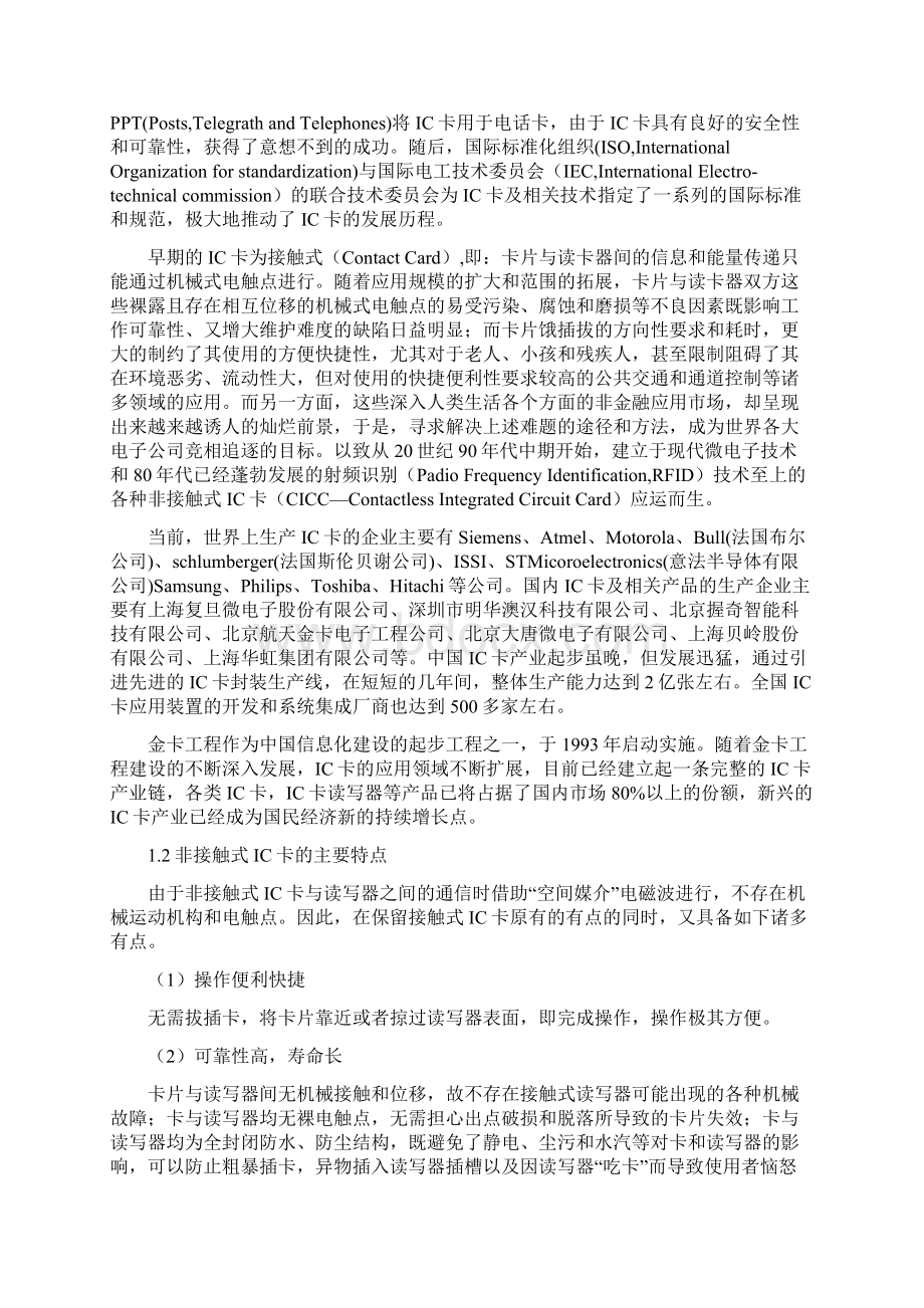 姜雅萍非接触式IC卡读卡器设计方案终稿.docx_第3页