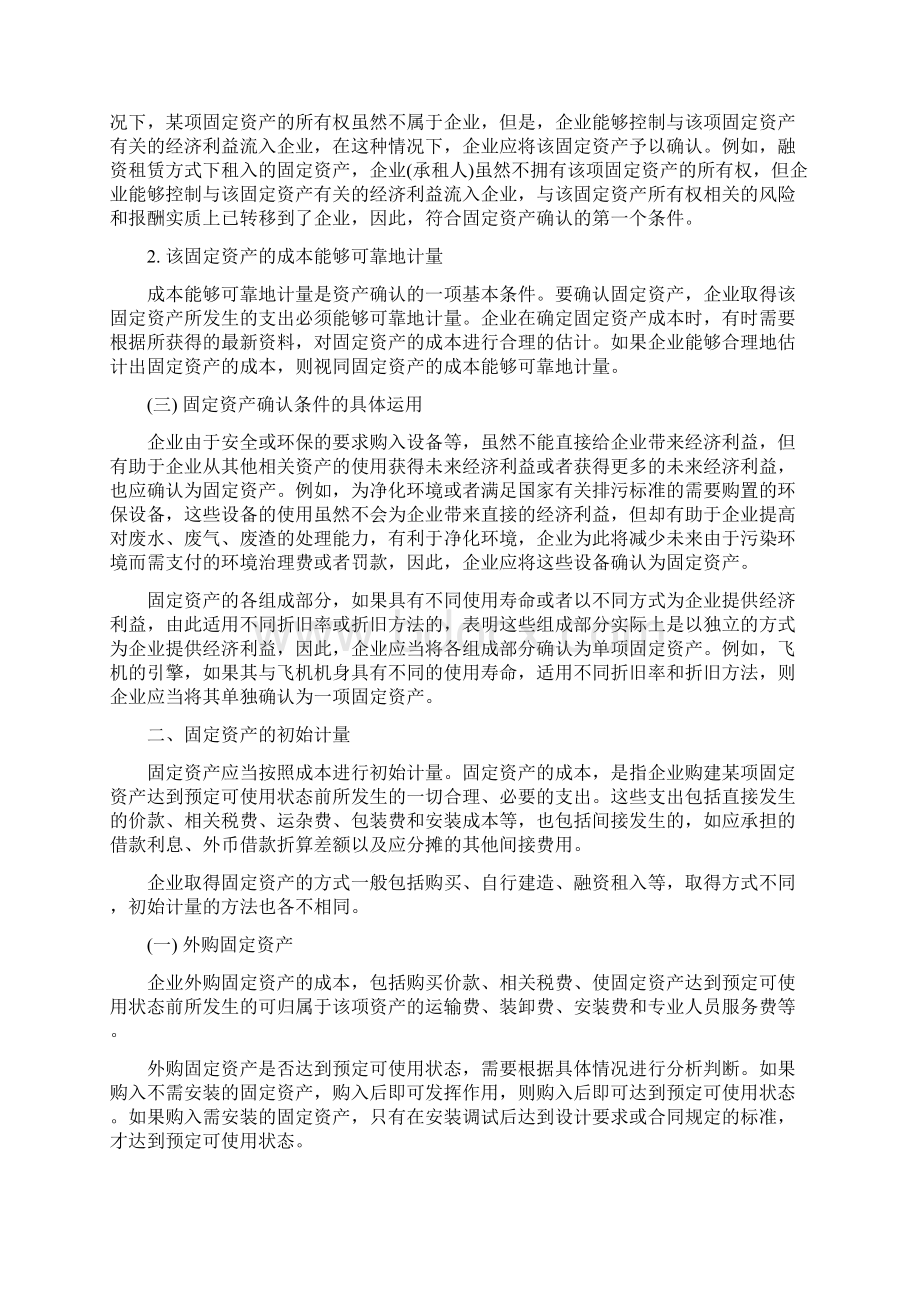 会计实务第三章 固定资产.docx_第2页