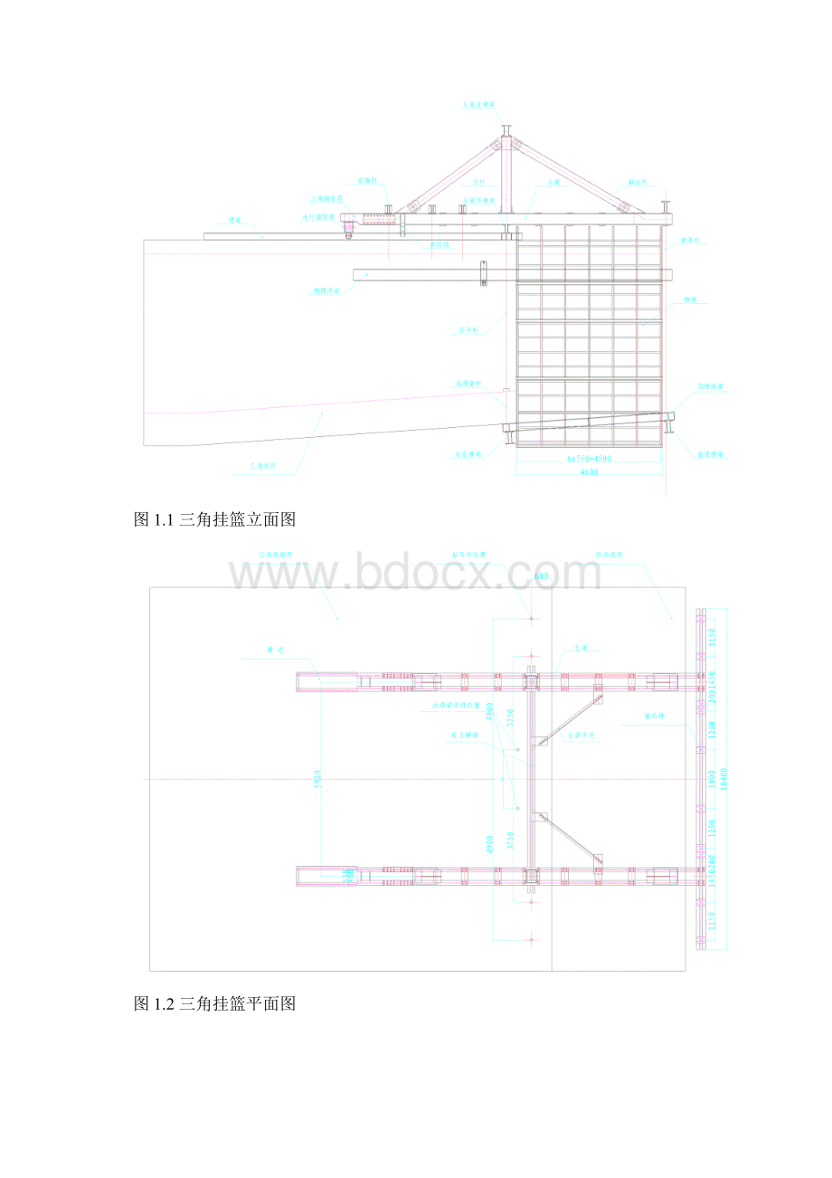 挂篮验算报告.docx_第2页