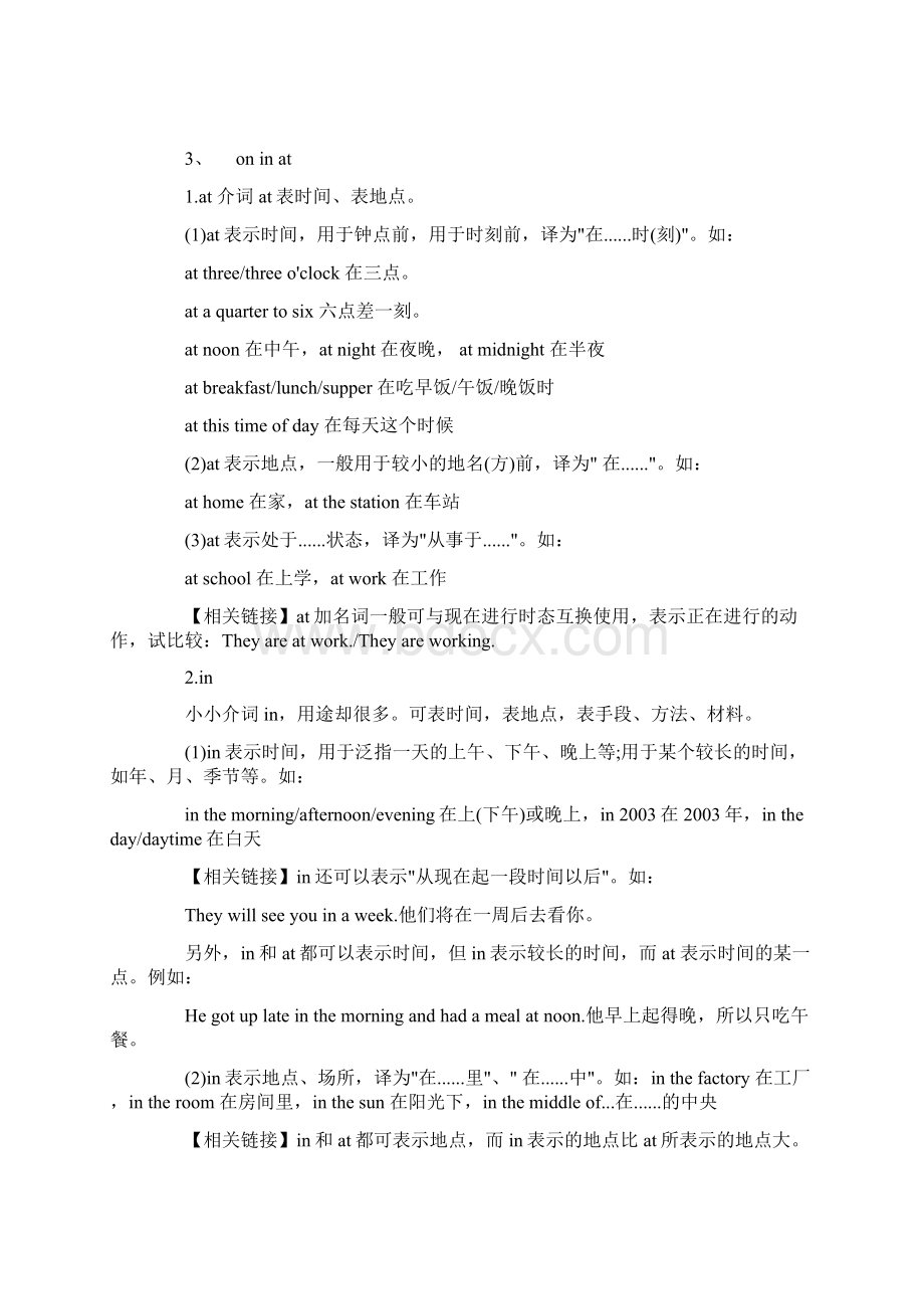 初中英语常用词组辨析30组Word文档格式.docx_第2页