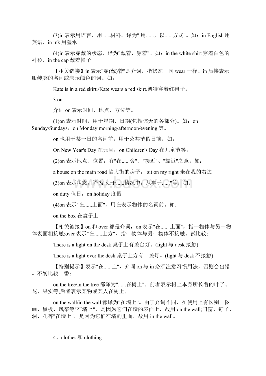 初中英语常用词组辨析30组Word文档格式.docx_第3页