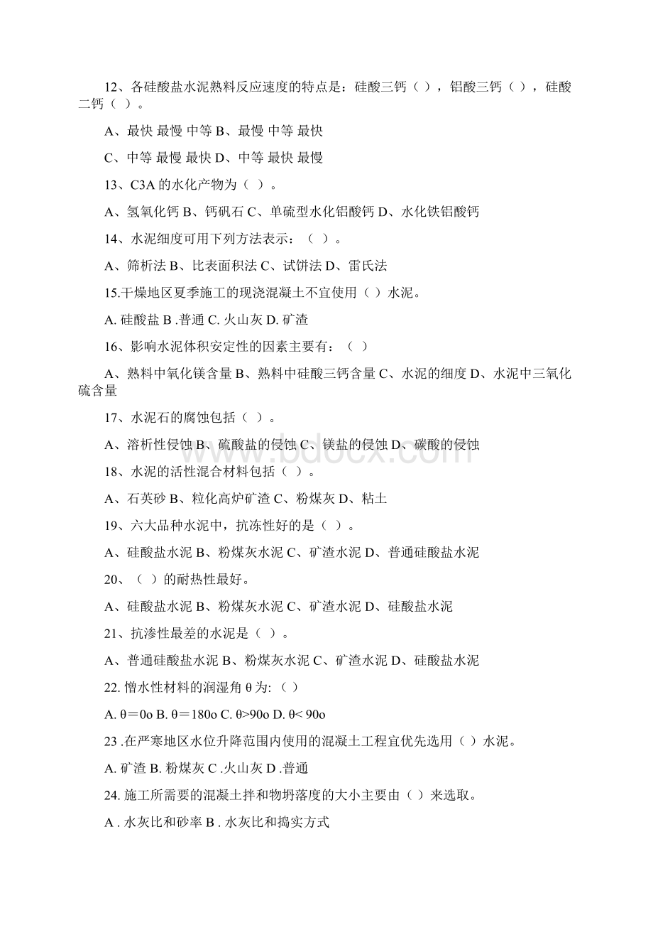 建筑材料复习题全解Word文档格式.docx_第2页