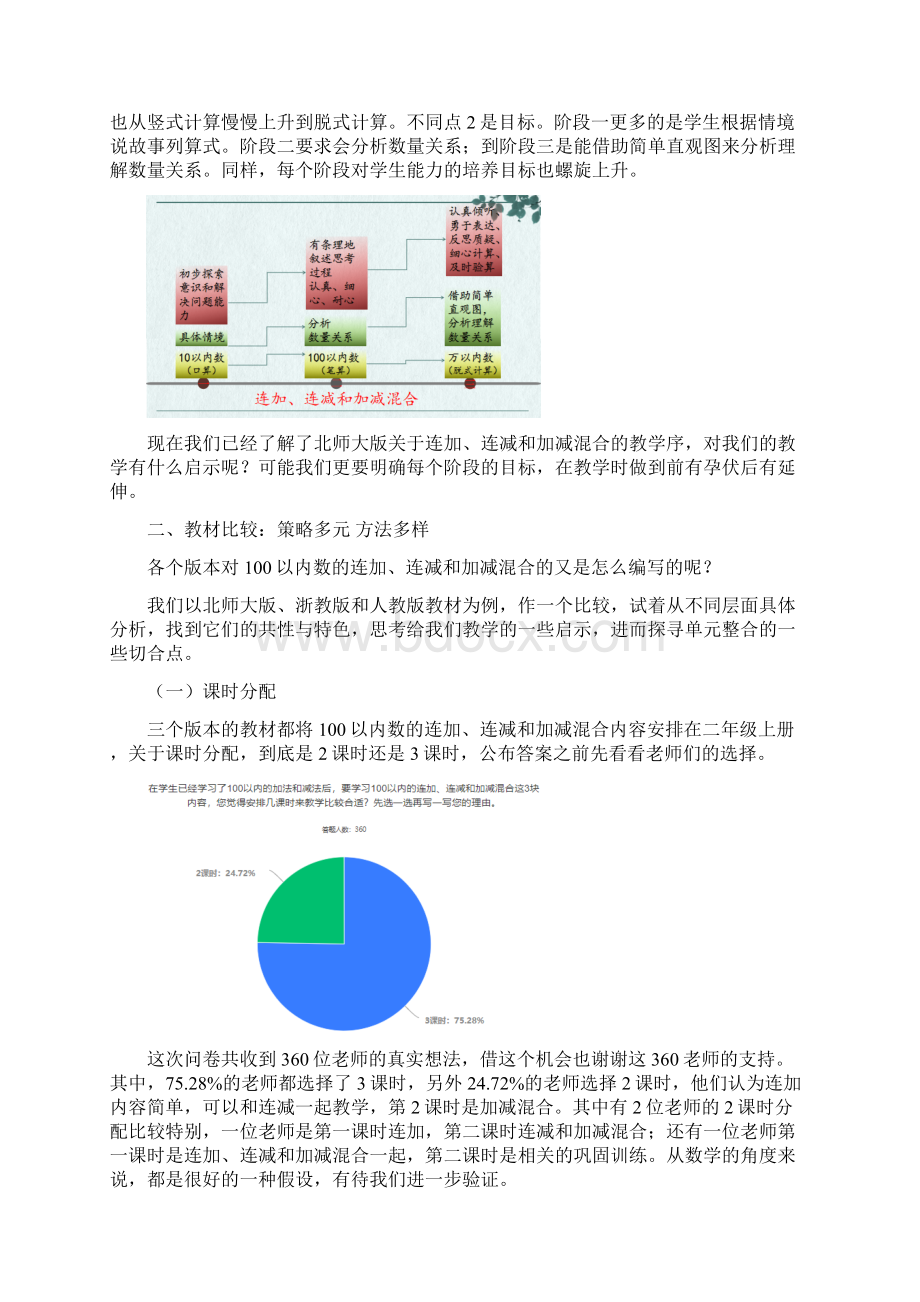 新北师大单元分析二上第一单元《连加连减和加减混合》单元教材解读.docx_第2页