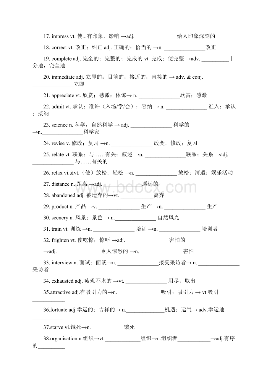 高考英语词性转换知识点精编版.docx_第2页