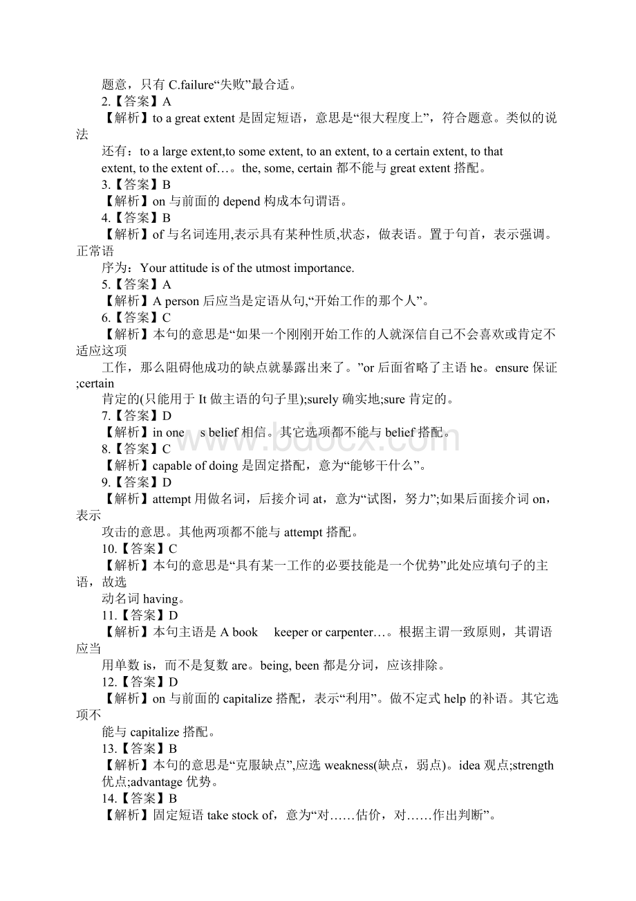 六级完型Word文档下载推荐.docx_第2页