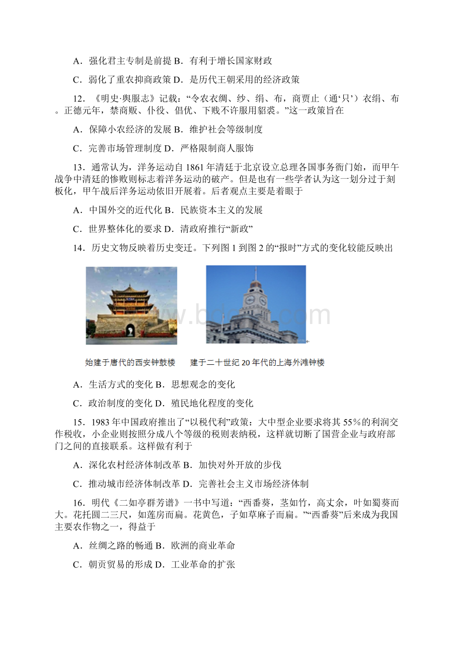 高三历史月考试题及答案新疆区乌鲁木齐地区届高三第二次诊断性测验试题.docx_第3页