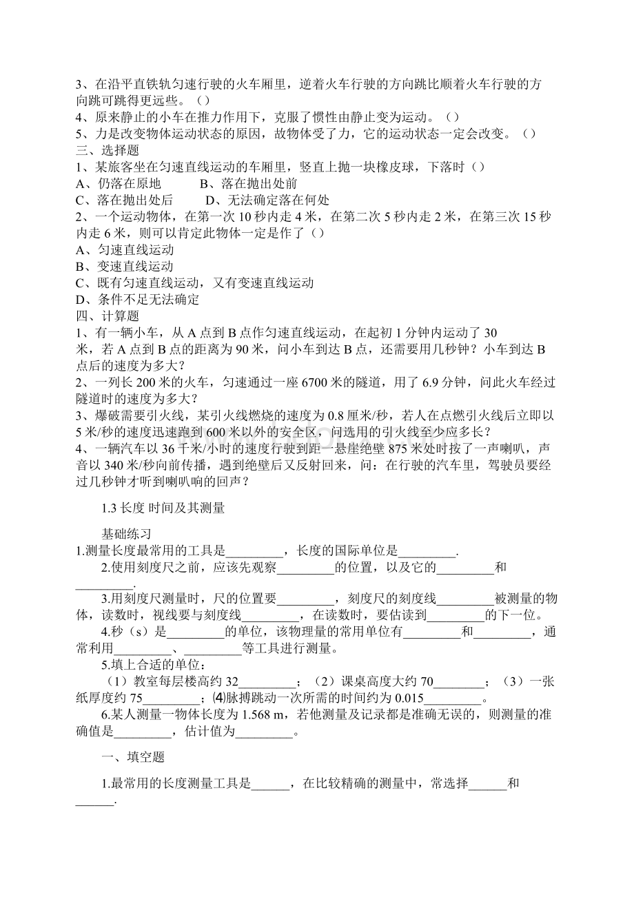 一二章八年级物理Word文档格式.docx_第2页