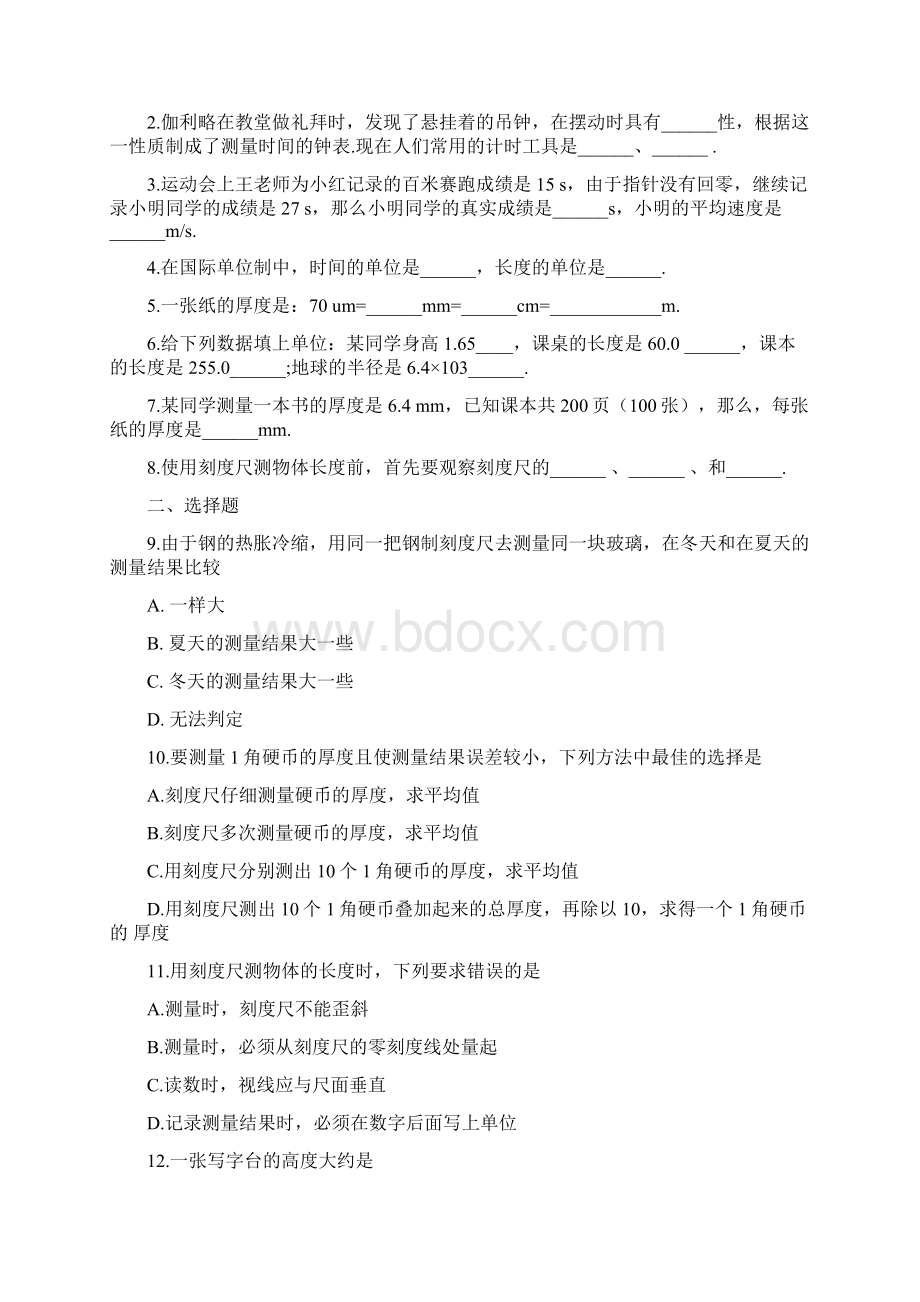 一二章八年级物理Word文档格式.docx_第3页