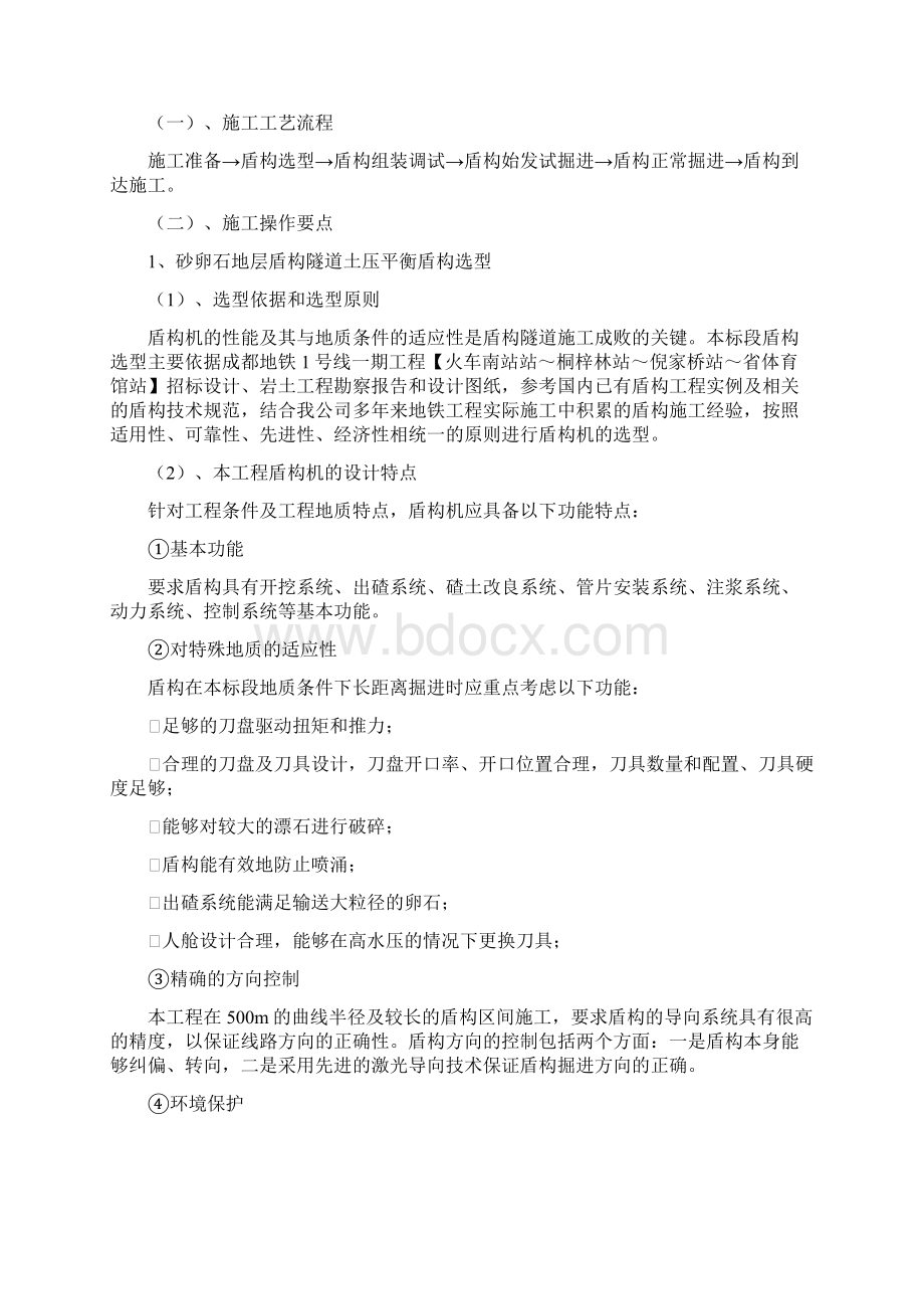 富水砂卵石地层土压平衡盾构施工工法1023.docx_第3页