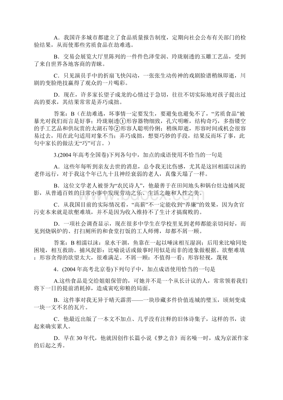 高考语文专题复习成语.docx_第2页