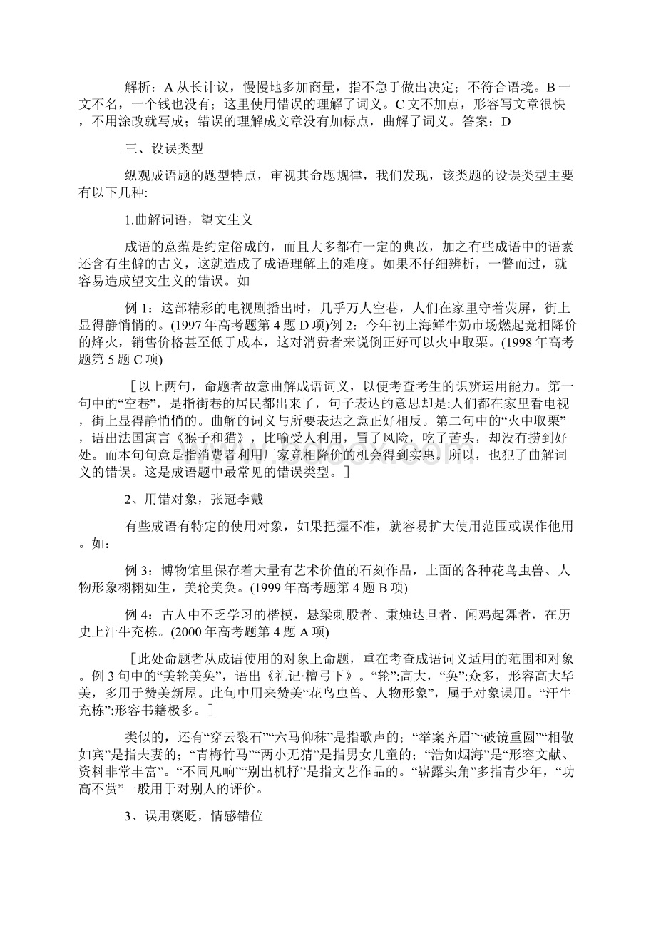 高考语文专题复习成语.docx_第3页