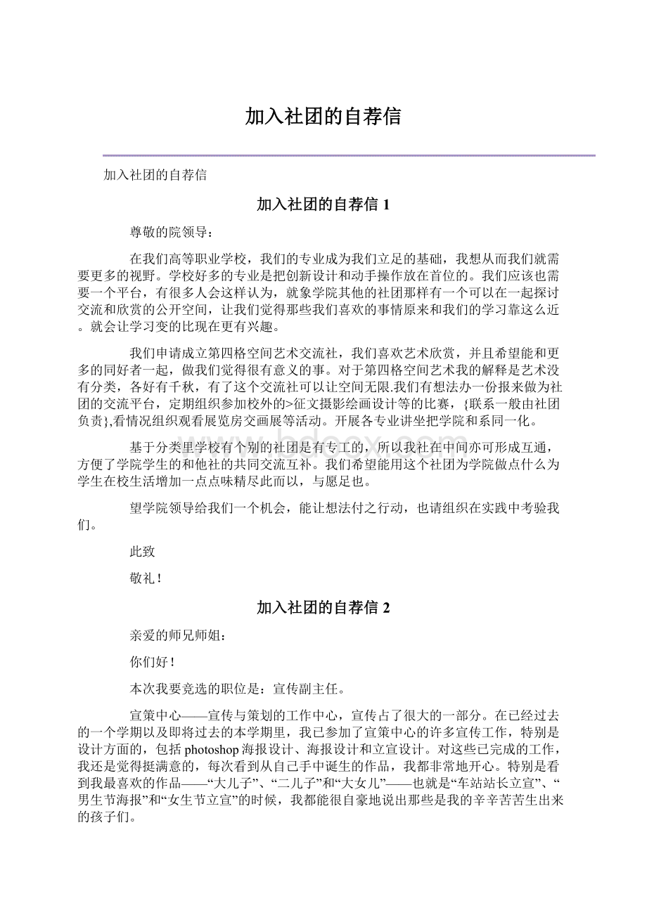 加入社团的自荐信.docx