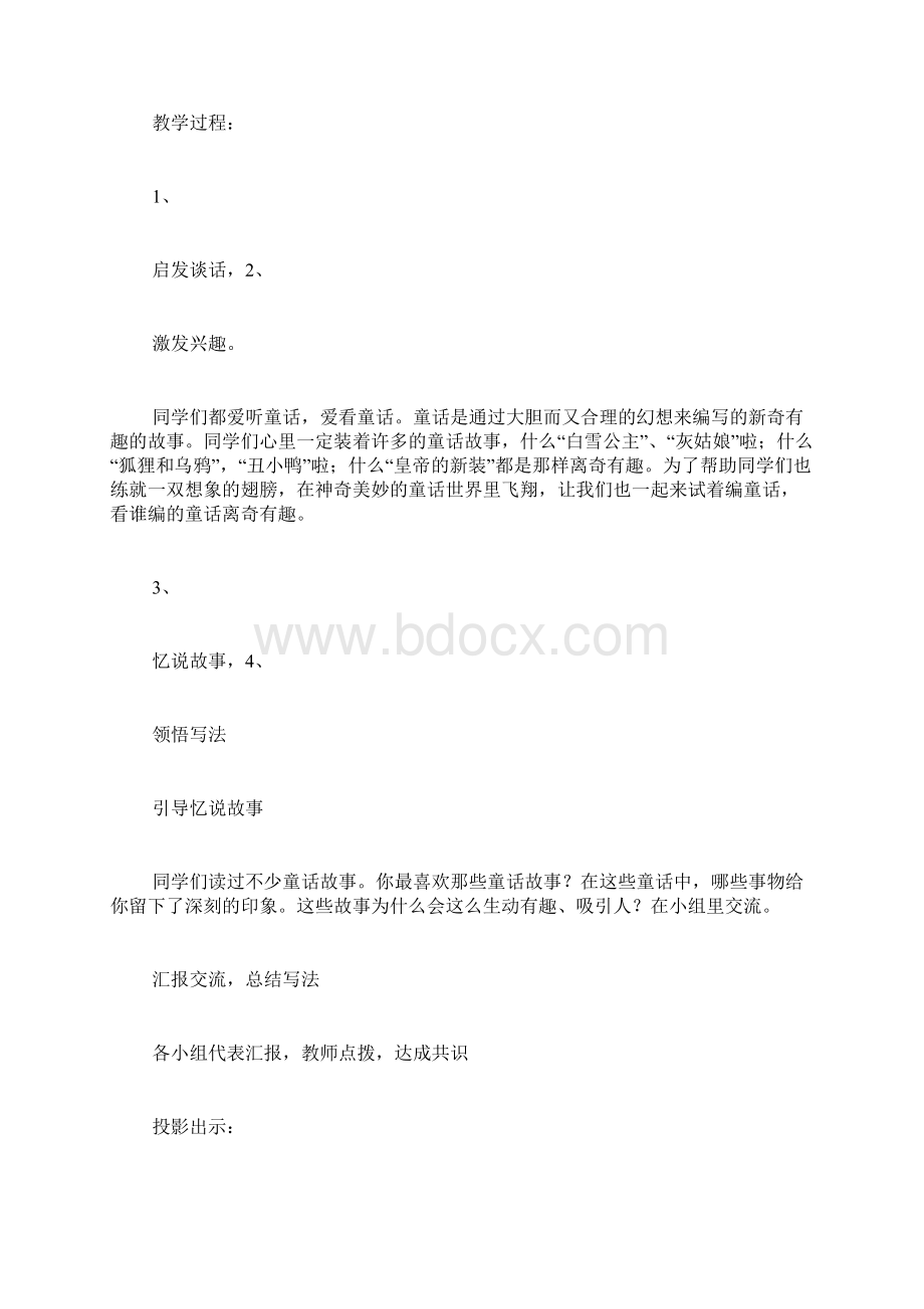 编写童话故事教学设计 教案教学设计.docx_第2页