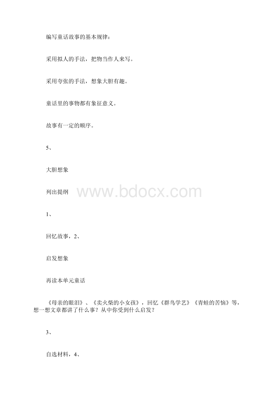 编写童话故事教学设计 教案教学设计.docx_第3页