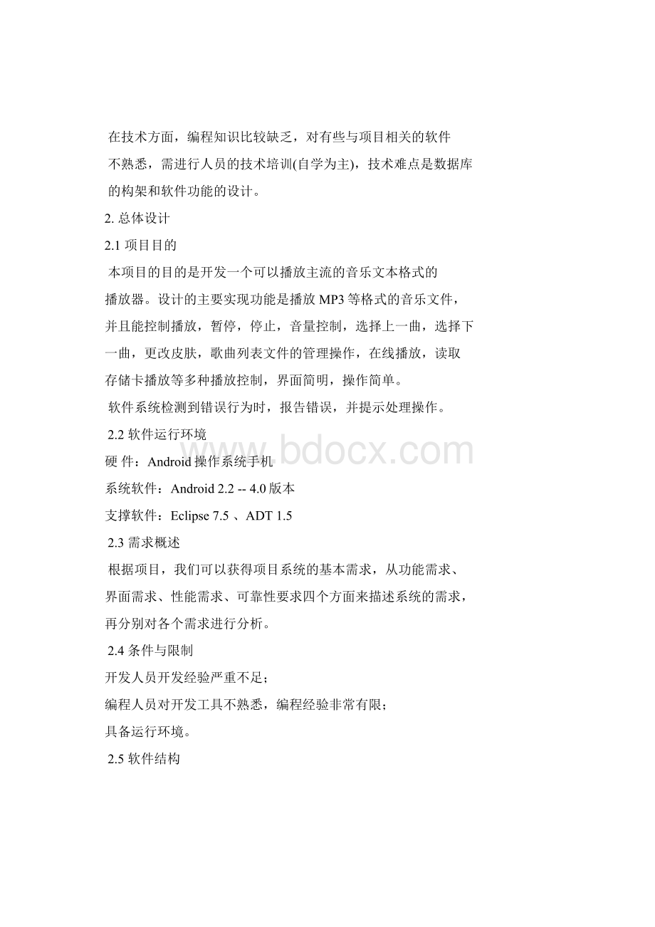 音乐播放器的详细设计说明Word下载.docx_第2页