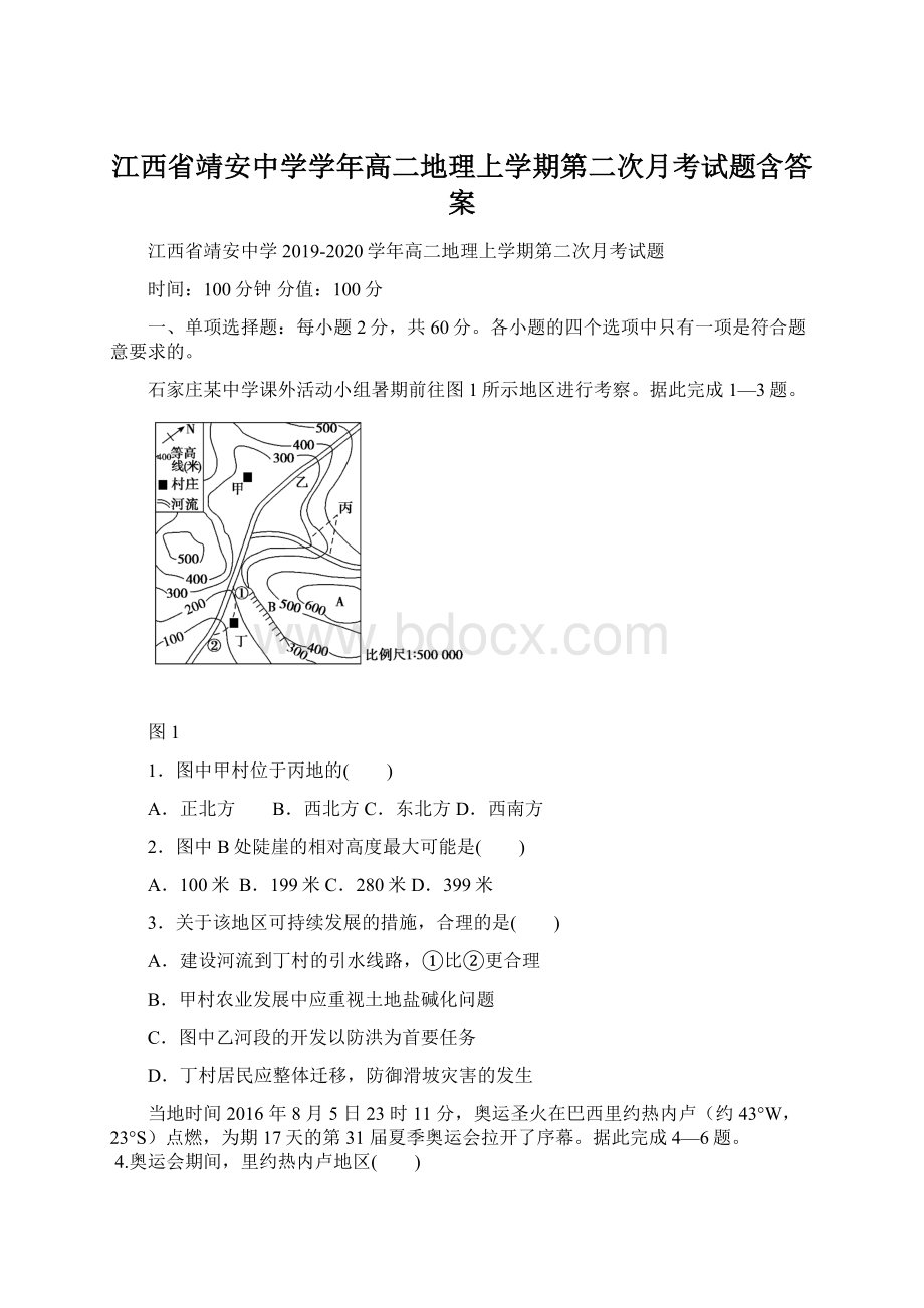 江西省靖安中学学年高二地理上学期第二次月考试题含答案.docx_第1页