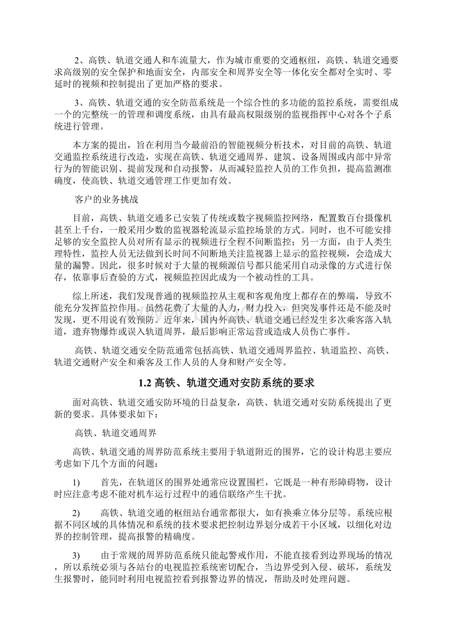 高铁轨道交通智能视频监控系统解决方案精品.docx_第2页