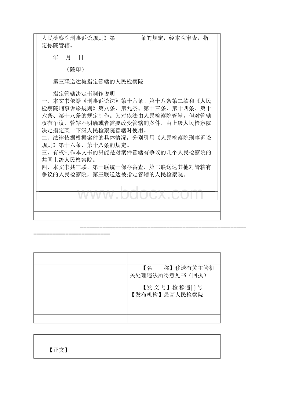 检察院常用文书整理.docx_第3页