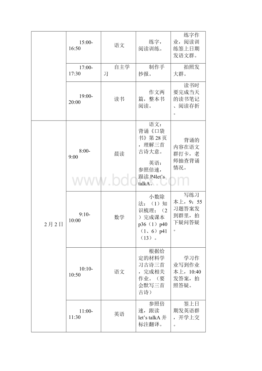 寒假五年级学生家庭学习计划表.docx_第2页