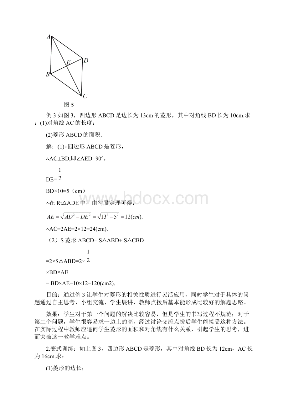 最新北师大版九年级数学上册《菱形的性质与判定》教学设计精品教案.docx_第3页