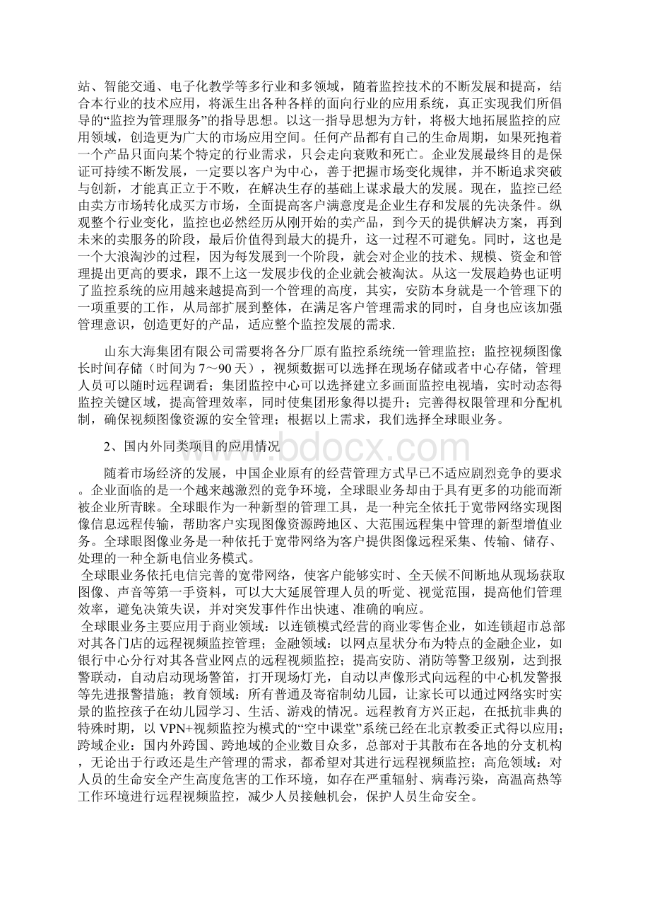 全球眼网络视频监控集成系统项目可行性研究报告.docx_第3页