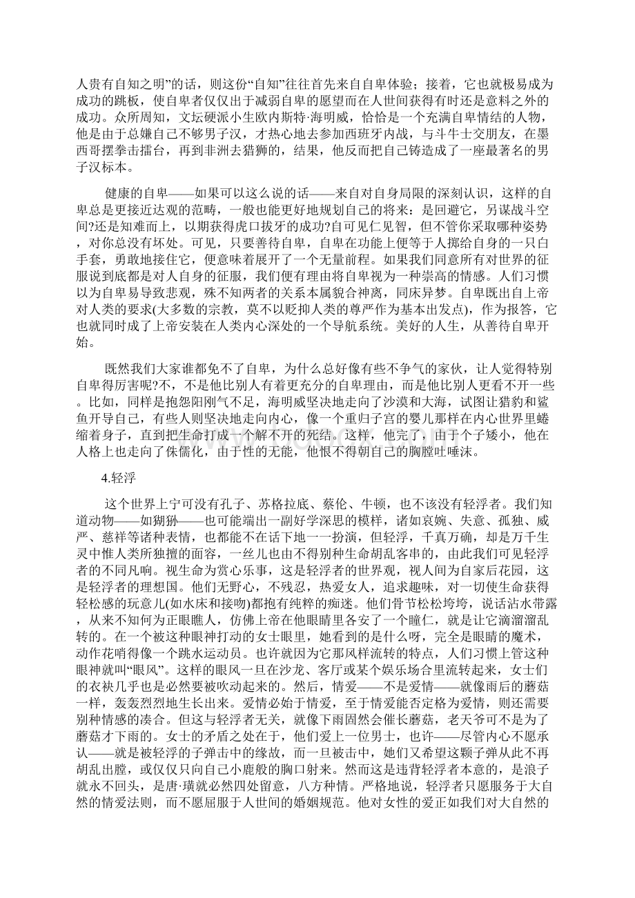 性格卡片Word文档格式.docx_第3页