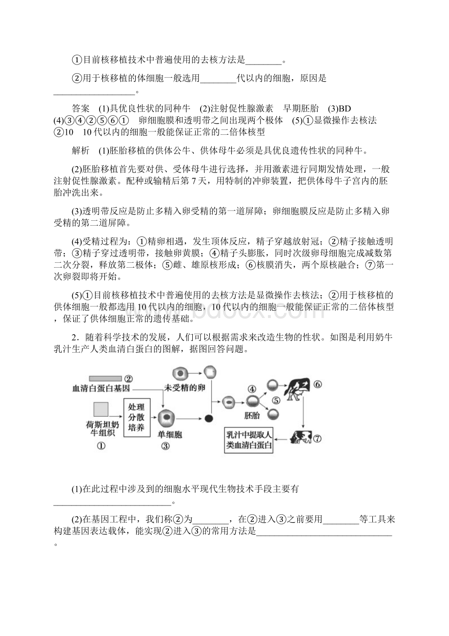 走向高考届高三生物一轮复习课后强化作业53胚胎工程与生物技术的安全性和伦理问题Word下载.docx_第2页