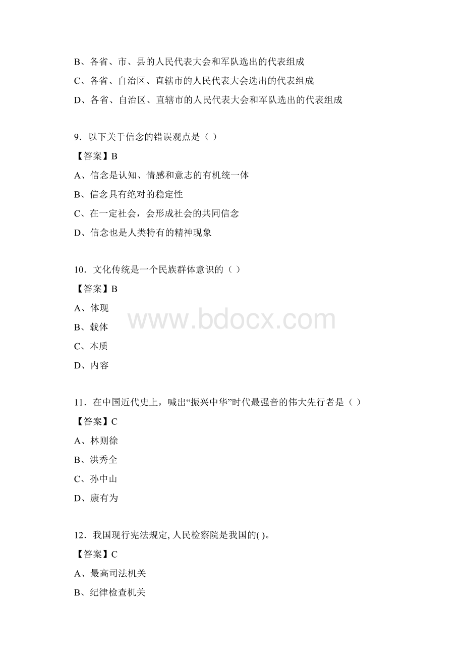 道德修养与法律基础题库附答案adiWord格式文档下载.docx_第3页