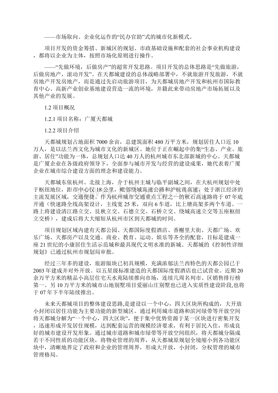 杭州广厦天都城四期建设可行性研究报告Word格式.docx_第3页