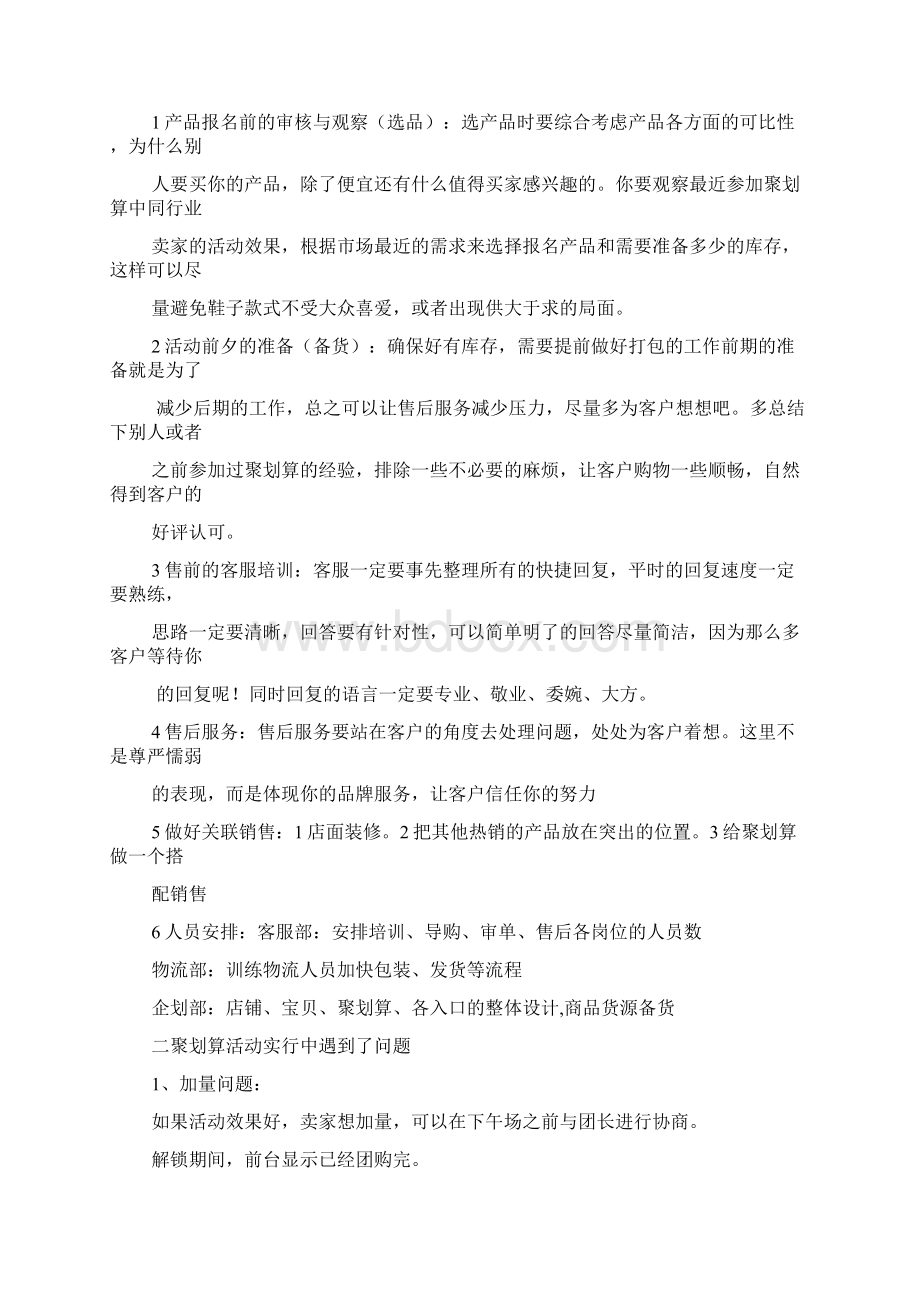 聚划算计划书.docx_第3页