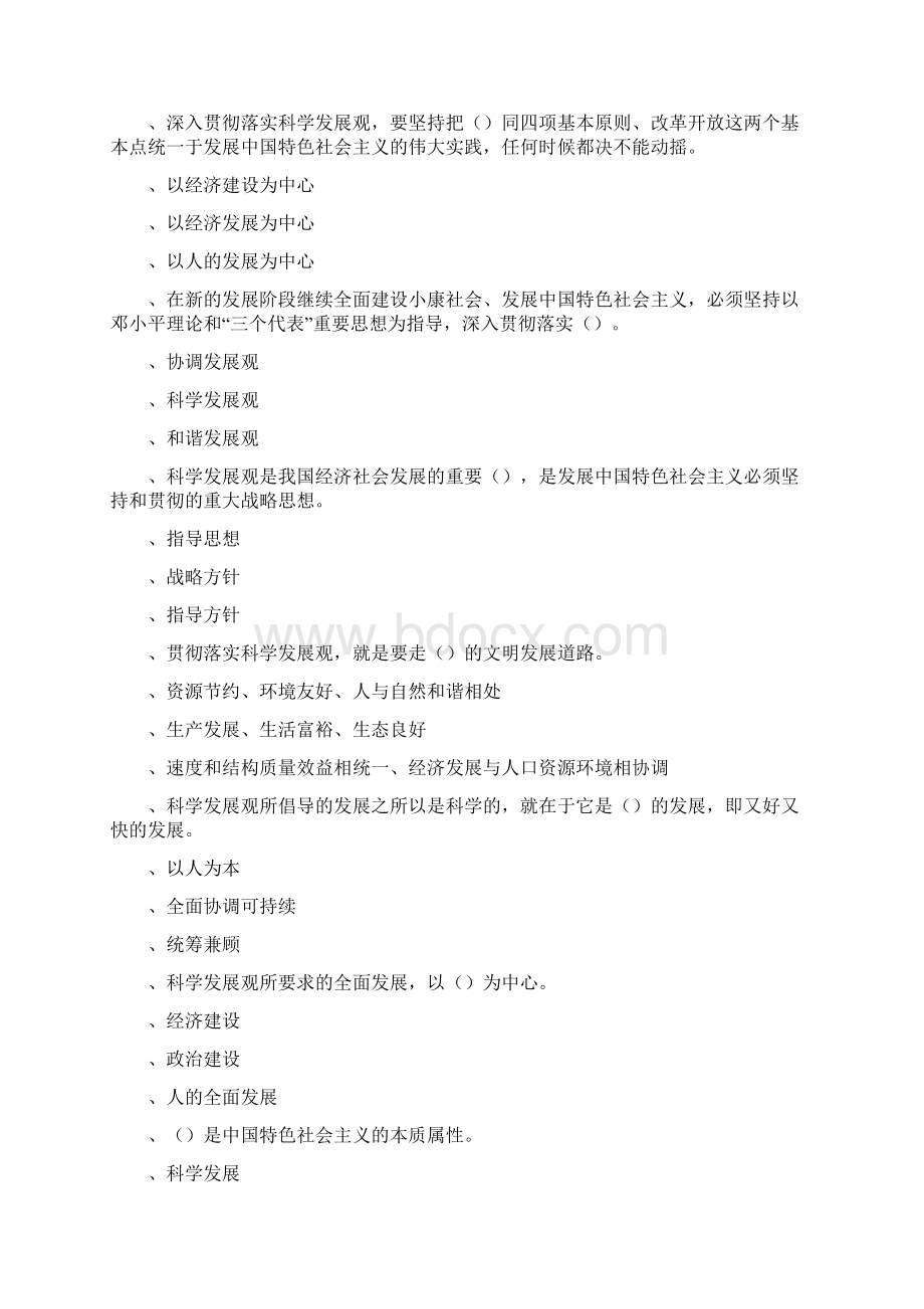 深入学习实践科学发展观.docx_第2页